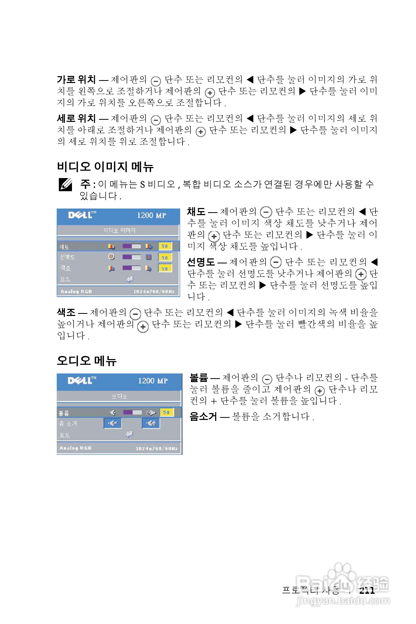DELL Dell 1200MP Projector投影机说明书:[22]