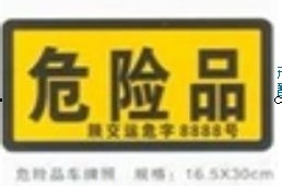 如何管理化学品