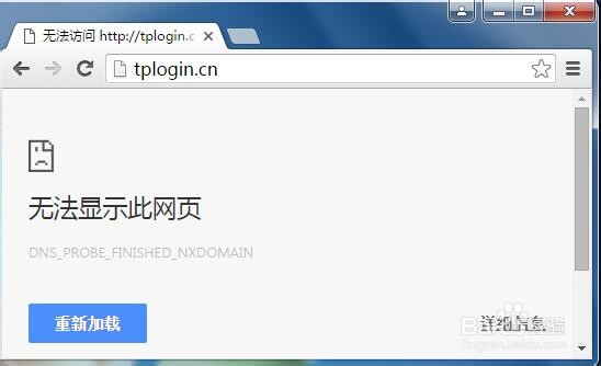 路由器登录不了管理界面解决办法