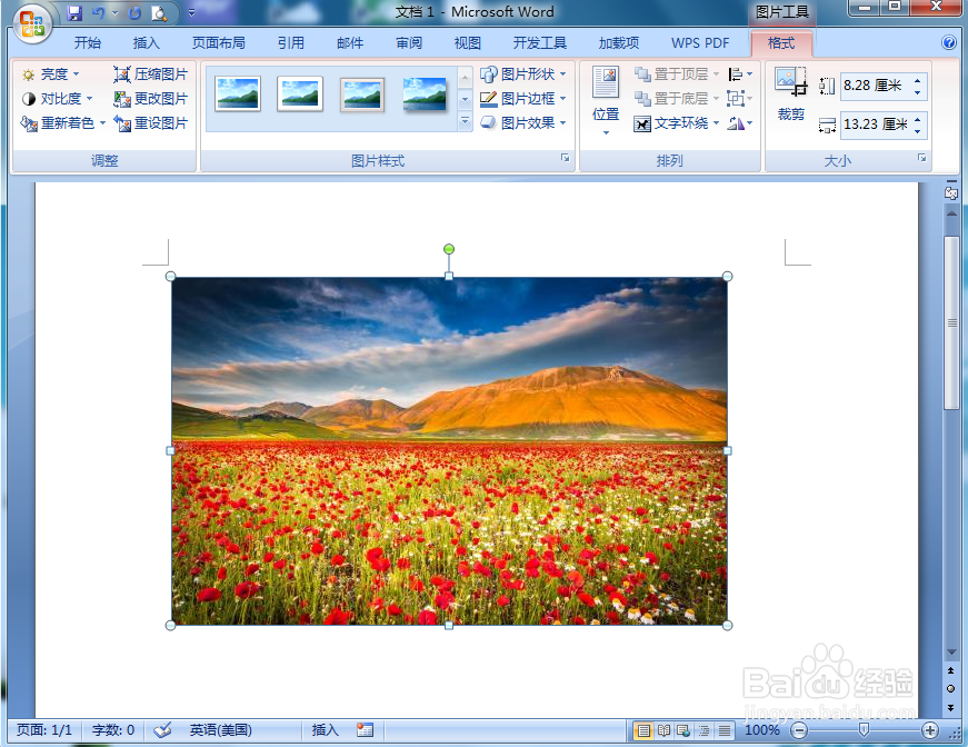在word中给图片添加横卷形和阴影样式