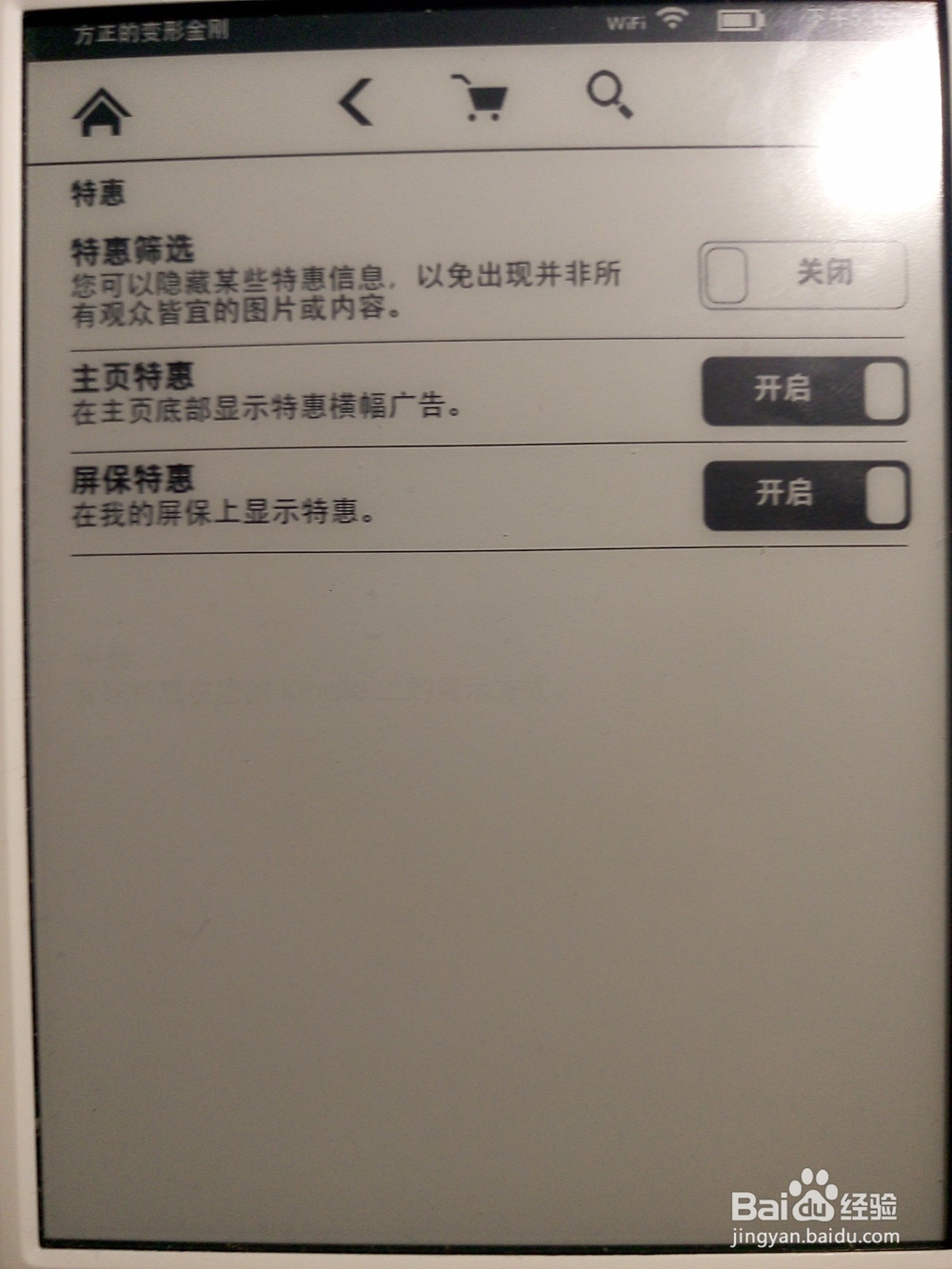 如何去掉Kindle的广告