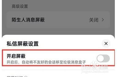 抖音火山版怎么屏蔽陌生人消息