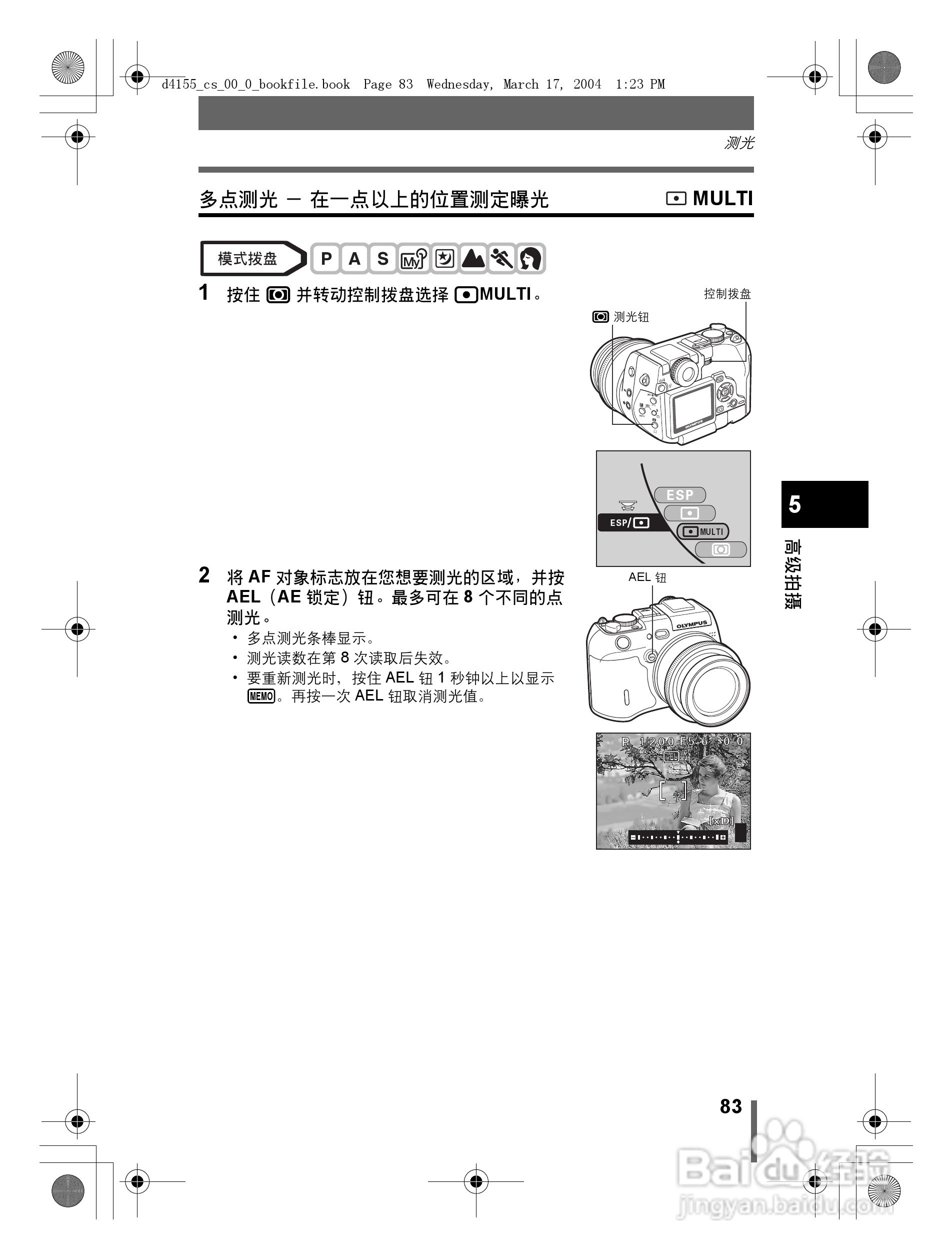 奥林巴斯 C-8080WZ数码相机说明书:[9]