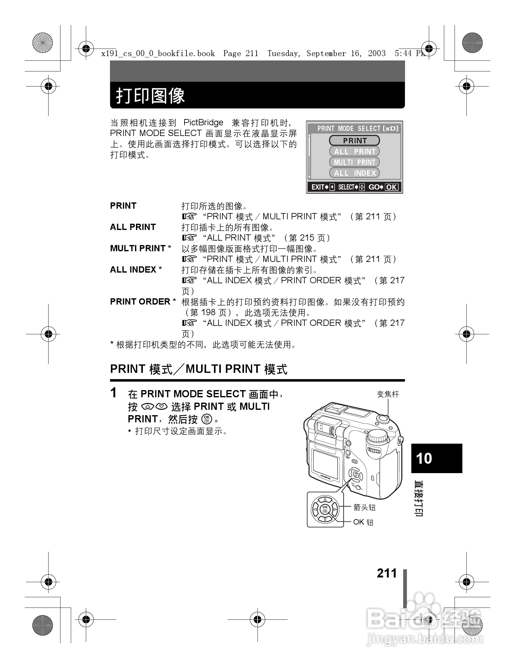 奥林巴斯 C-5060ZOOM数码相机说明书:[22]