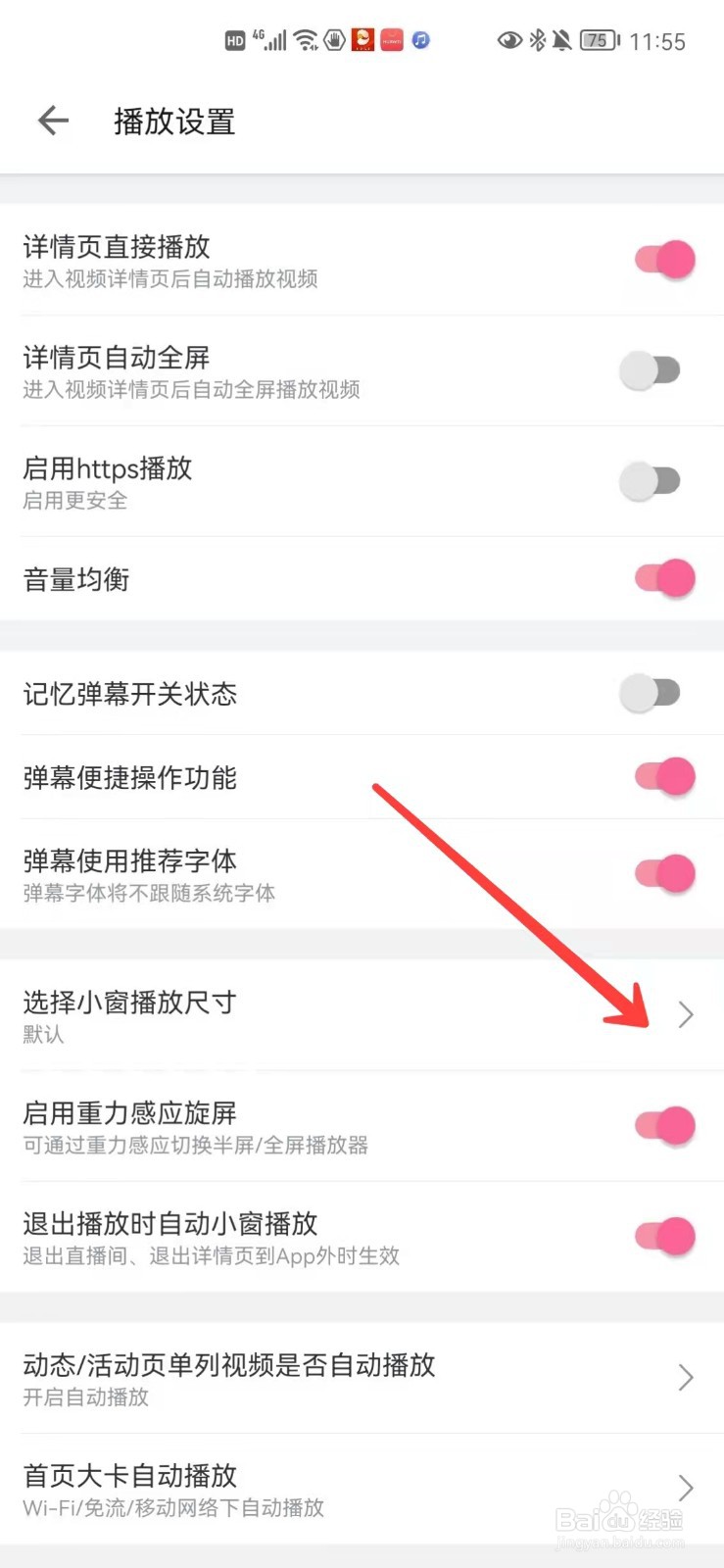 b站怎么调整小窗播放尺寸