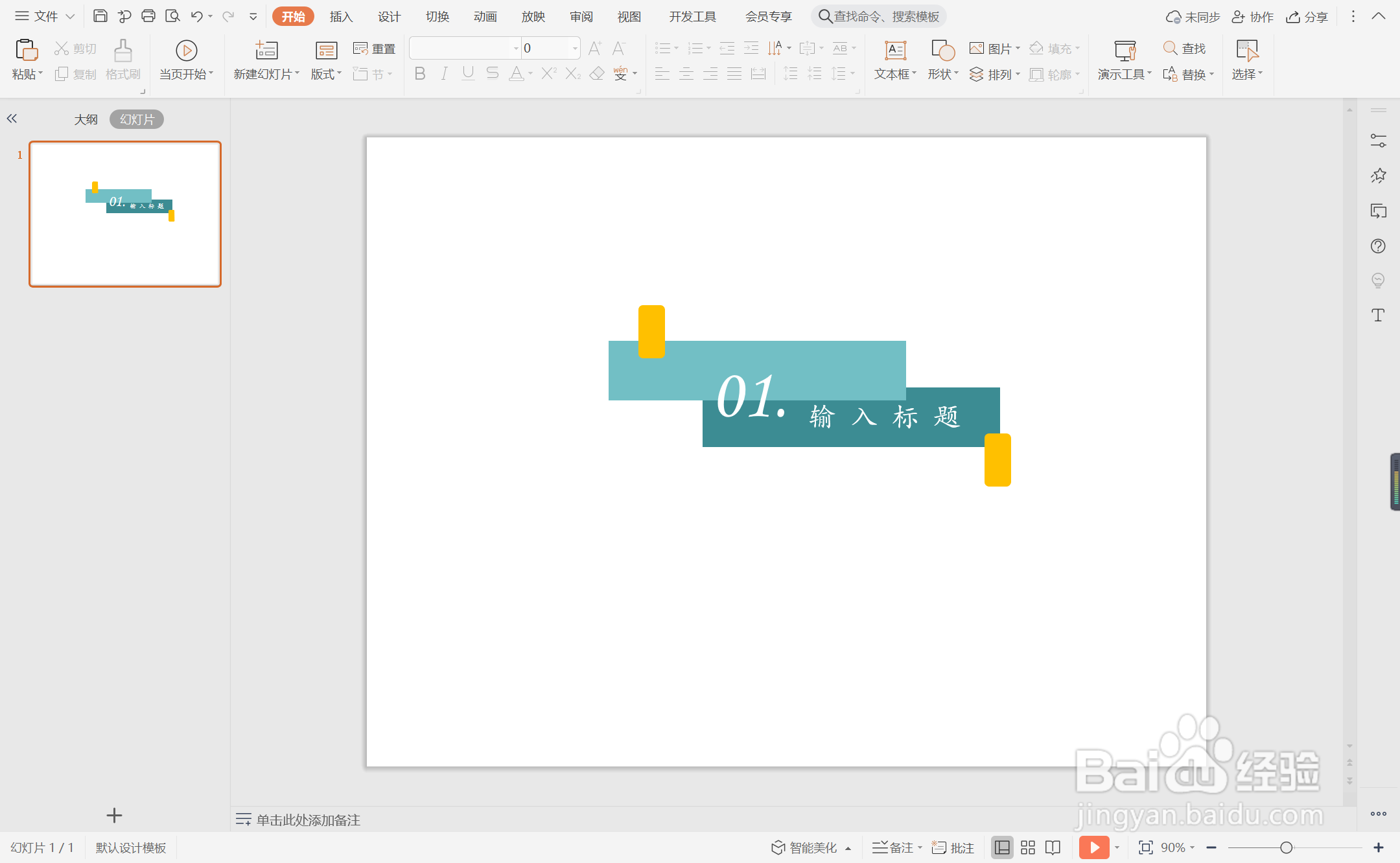 wpsppt中如何制作蓝色沉稳型标题样式