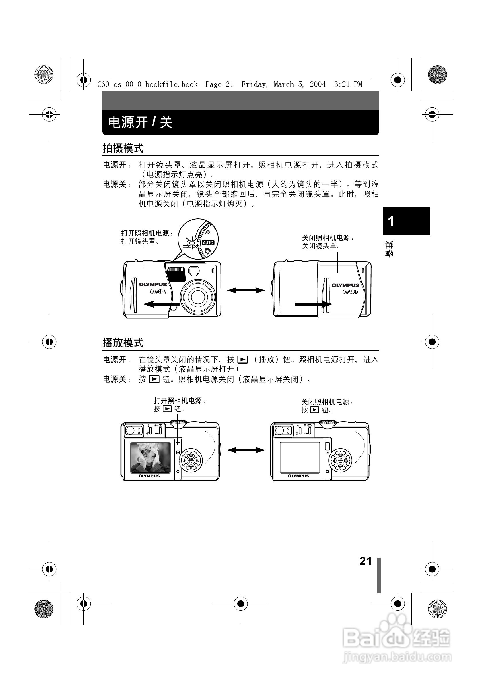 奥林巴斯 c