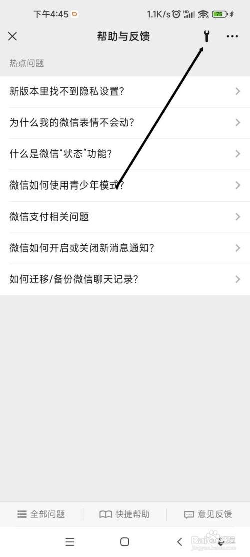 微信如何修复搜一搜故障