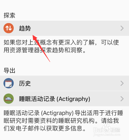 autosleep怎么查看趋势