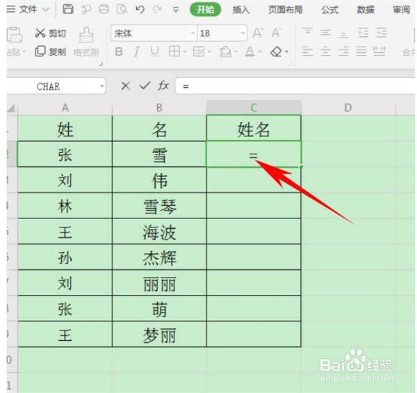 如何在Excel表格中合并姓名