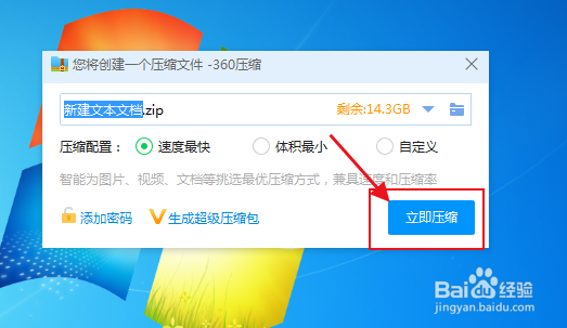 怎么给压缩文件添加解压密码