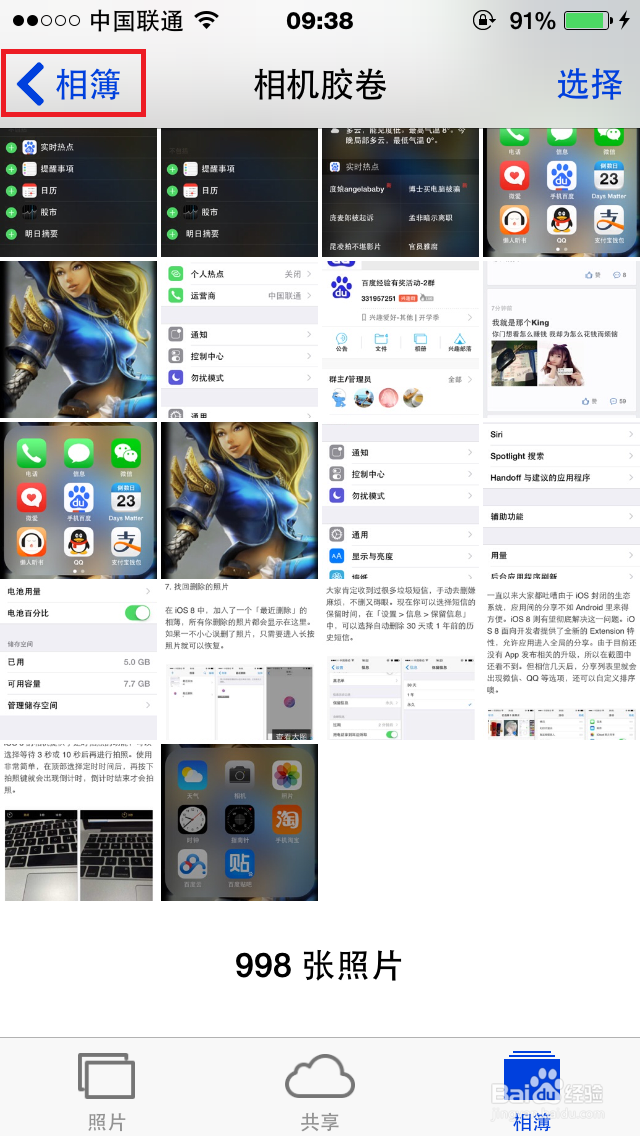 ios8系统iphone如何恢复误删照片