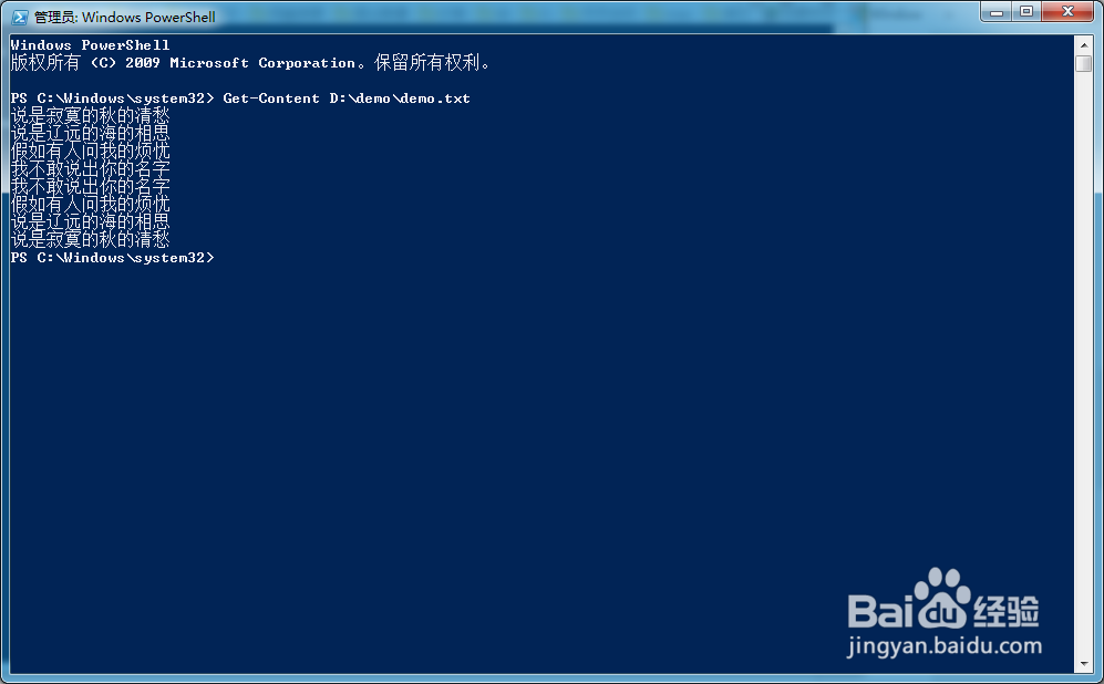 使用Powershell如何查看文档内容？