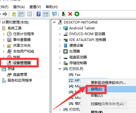 打印机设备管理 电脑连接打印机不工作解决办法
