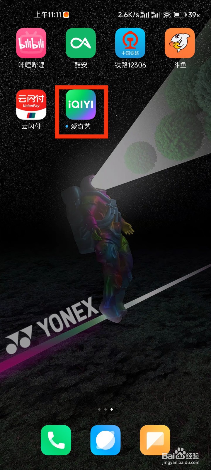 爱奇艺怎么开启长辈模式