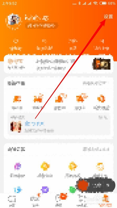 手机淘宝如何关闭视频自动播放功能