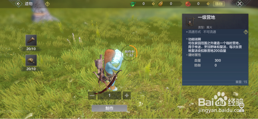 妄想山海怎么制作一级营地