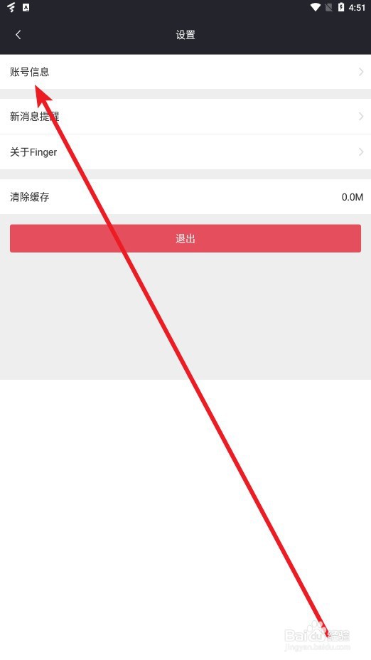 Finger怎么更换手机绑定