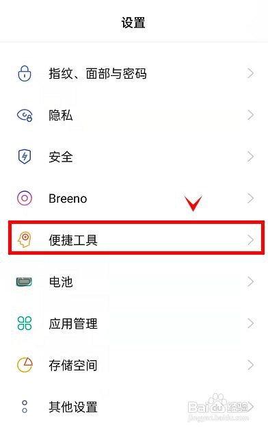 真我gtneo2如何开启红包提示铃声