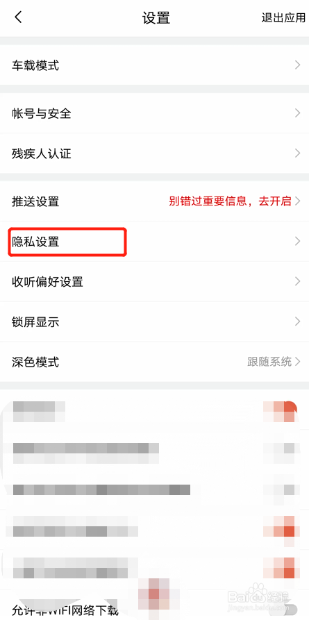 如何在喜马拉雅APP打开私密收听