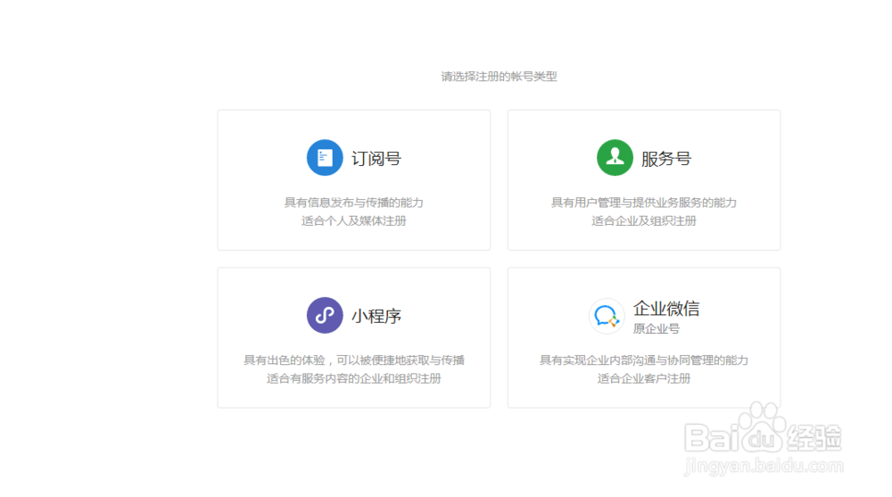 注册微信公众号的流程