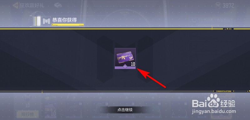 使命召唤手游狂欢赢好礼怎么抽奖？