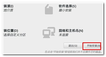 centos7服务器安装教程