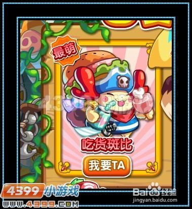 奥拉星百变大咖 斑比登场