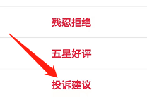 安卓版597直聘如何提交建议