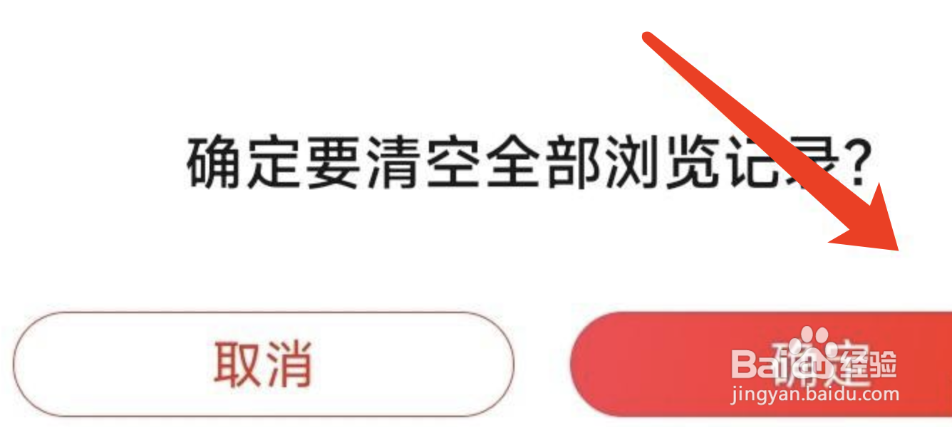 京东怎么删除商品浏览记录