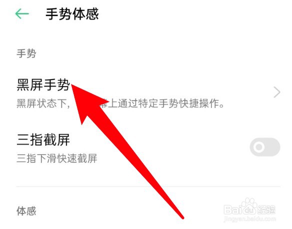 oppo怎么设置黑屏时画O启用相机