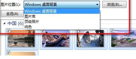 Win7系统怎么更改桌面背景