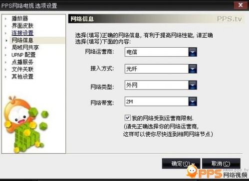 pps网络电视如何设置