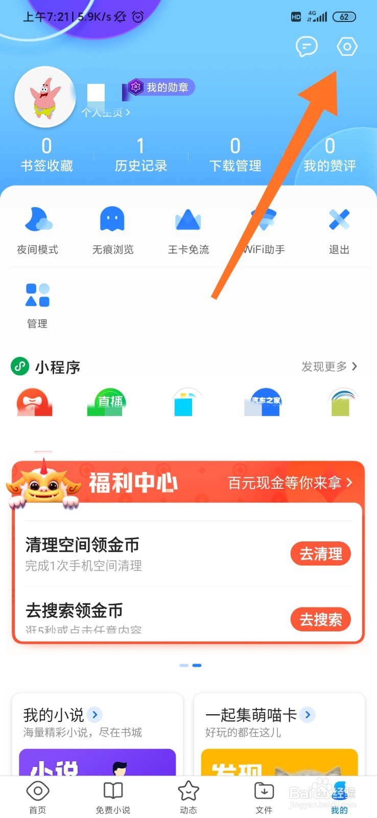 QQ浏览器怎么设置任务下载数