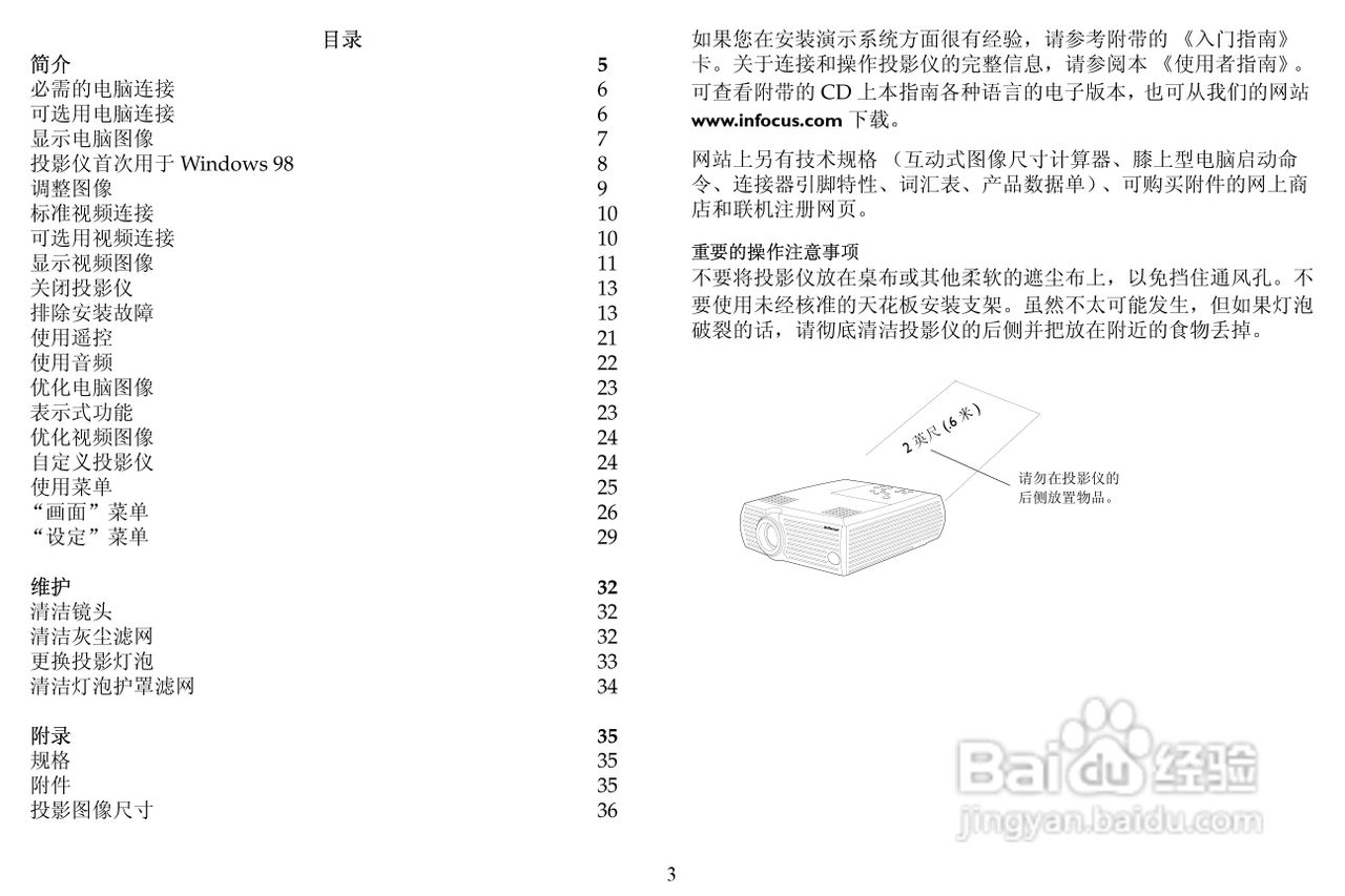 富可视 LP240投影机说明书:[1]