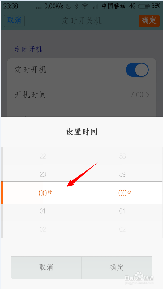 小米手机如何设置定时开关机
