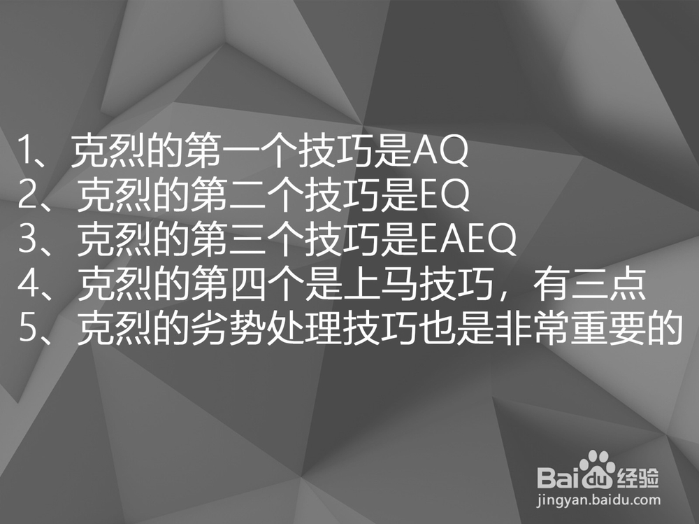 LOL克烈的技巧