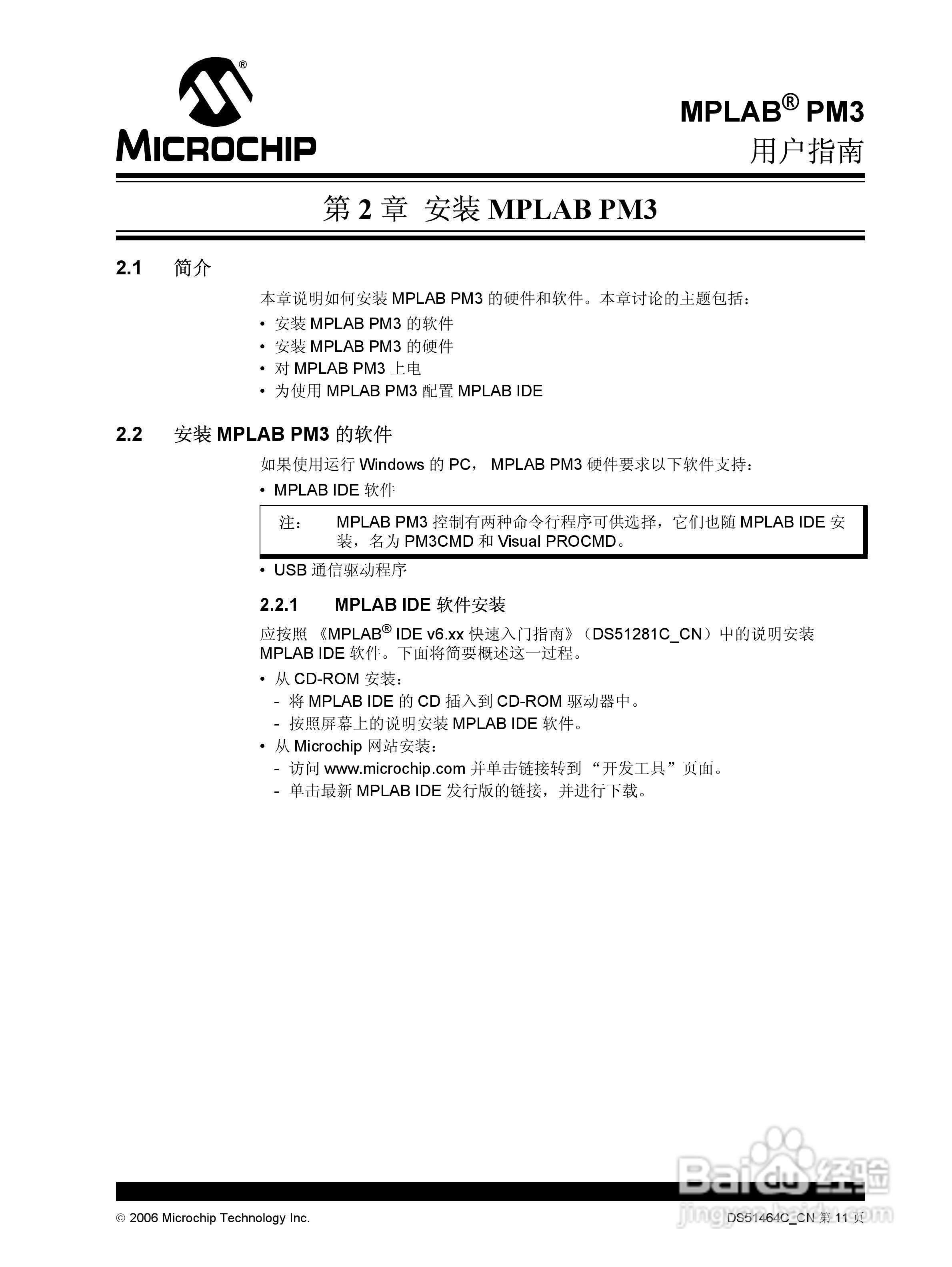 MICROCHIP MPLAB PM3脱机批量编程器说明书:[2]