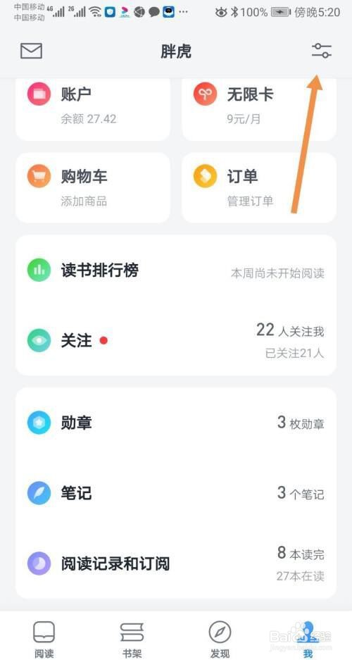 微信读书如何开启深色模式?
