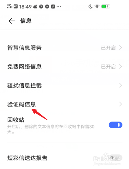vivo手机怎么设置自动删除验证码信息