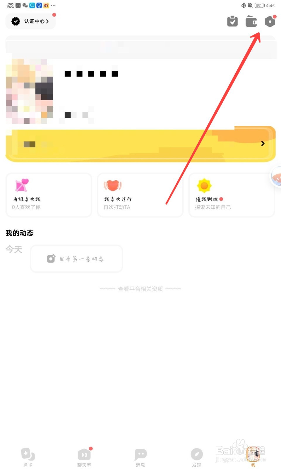 探探怎么设置显示消息预览