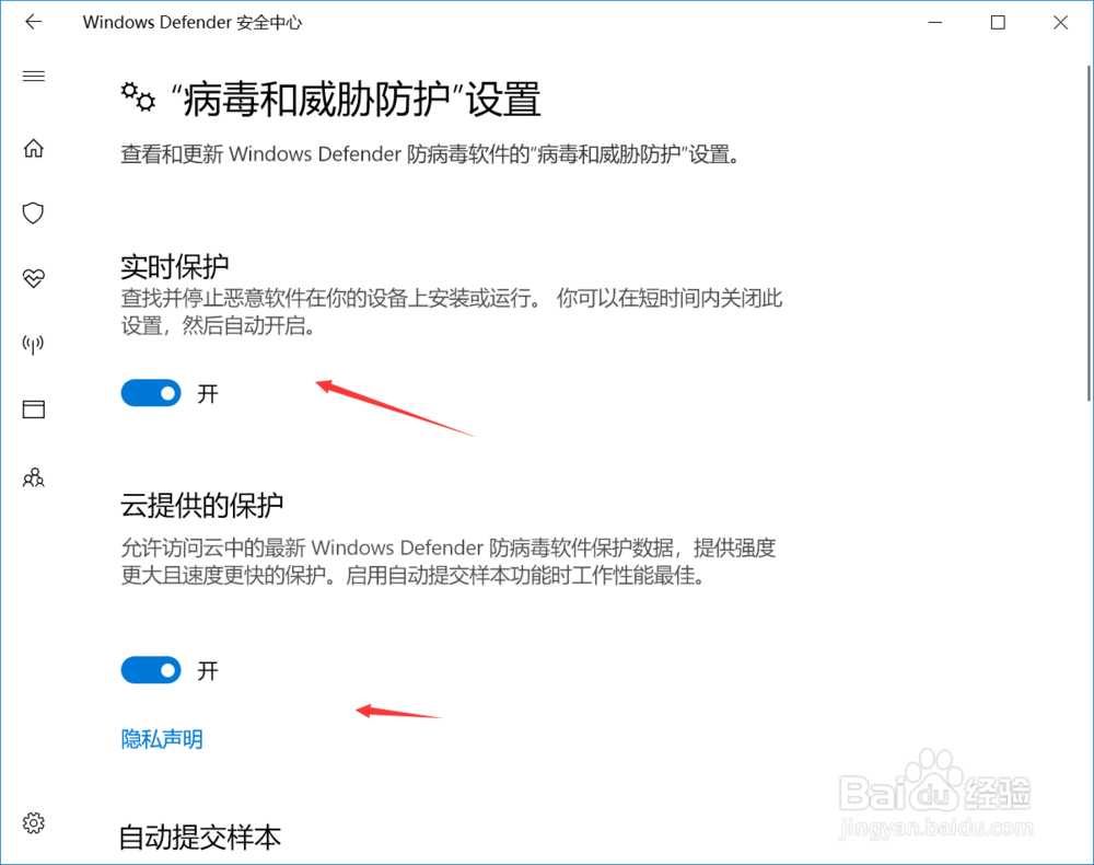 如何使用Windows系统自带杀毒软件