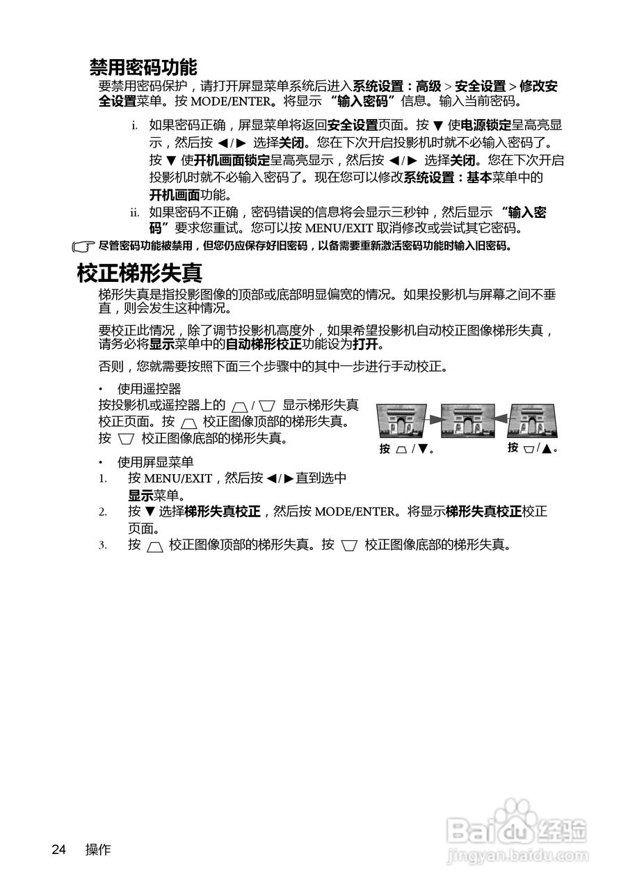 明基MX710投影机使用说明书:[3]
