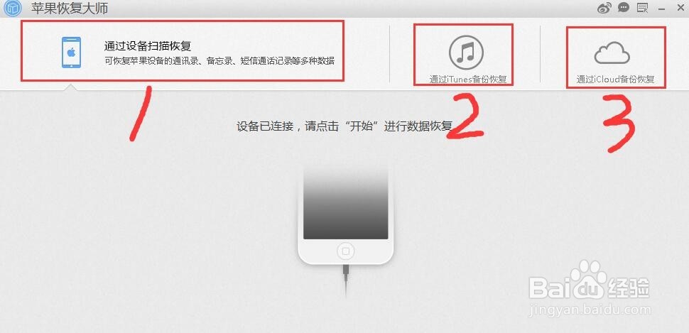 苹果手机怎么找回删除的通讯录