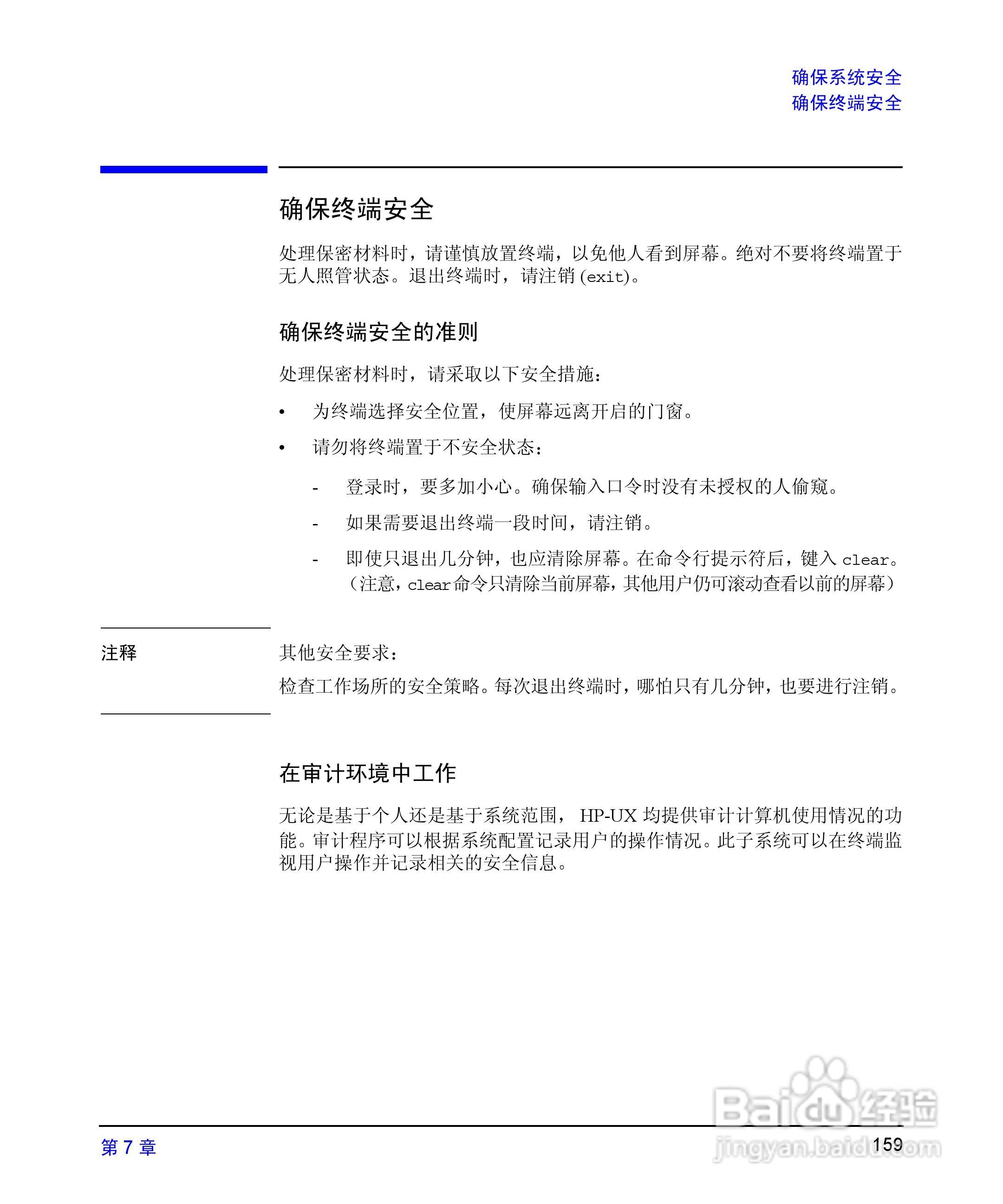 HP 9000计算机E1202说明书:[16]