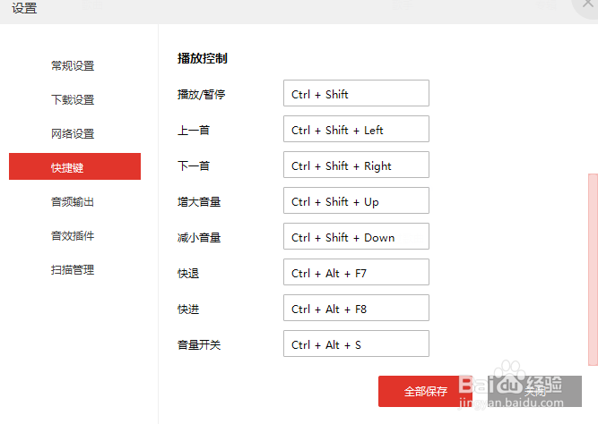 如何设置千千音乐的快捷键