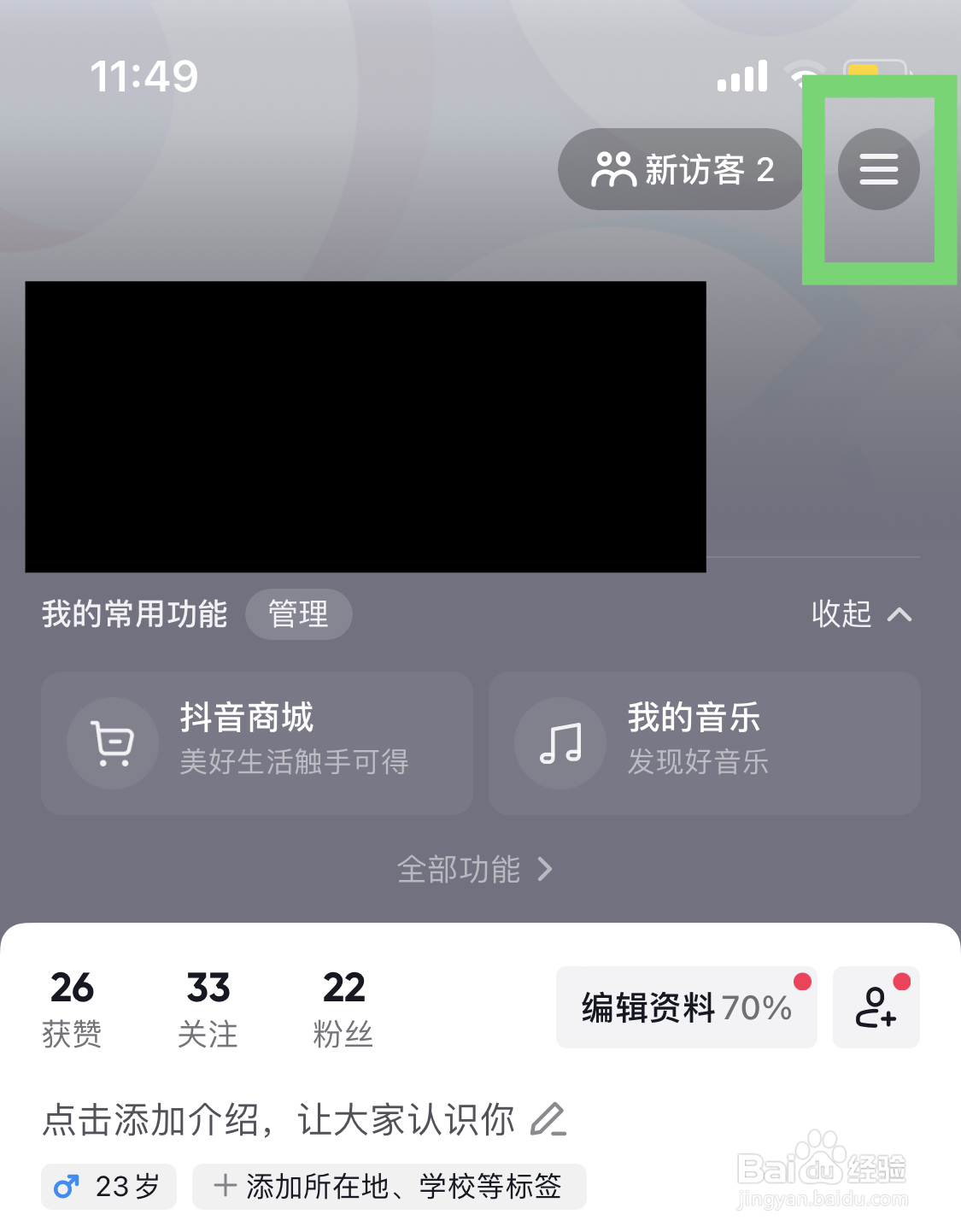 抖音如何进行切换账号