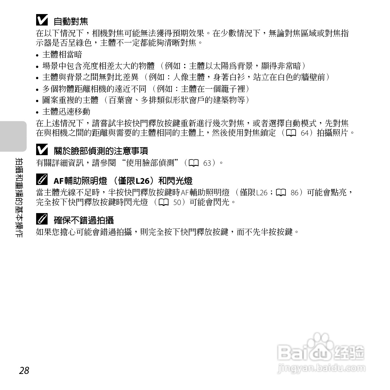 尼康 COOLPIX L25(繁体中文)说明书:[5]