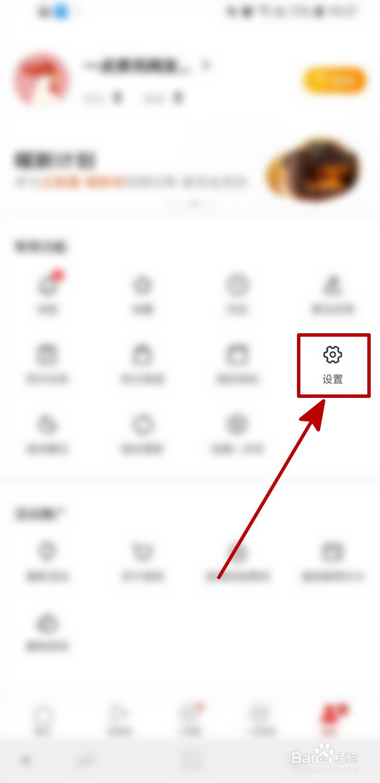 一点资讯怎样设置个人性别