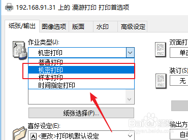 win10上要如何设置打印机用户和密码进行打印？